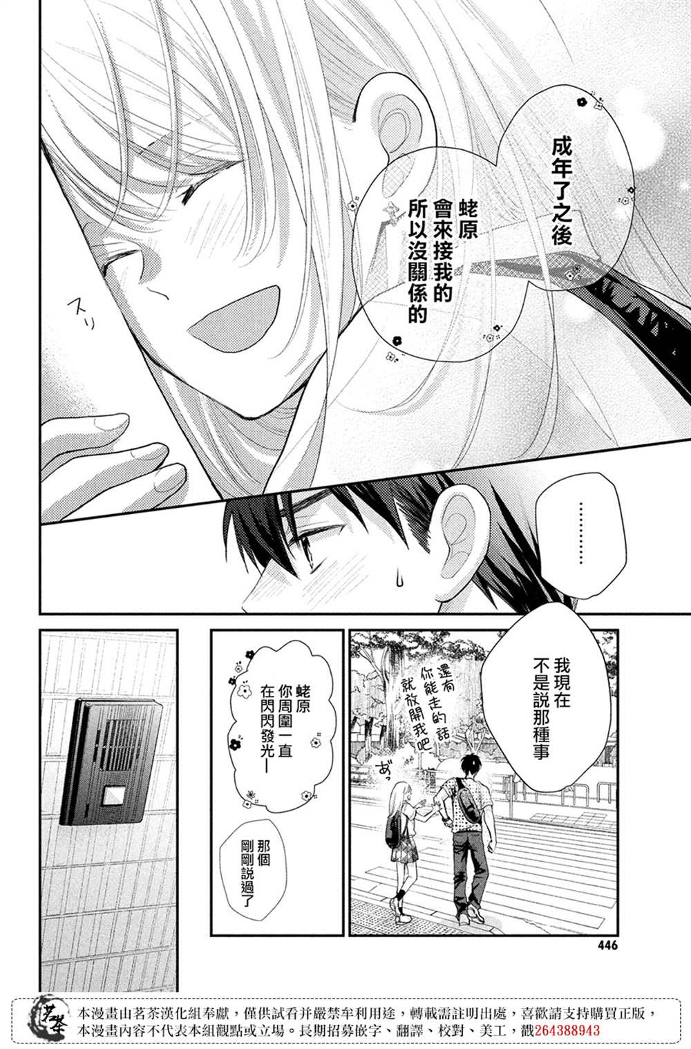 萌系男友是燃燃的橘色 - 第48話 - 6