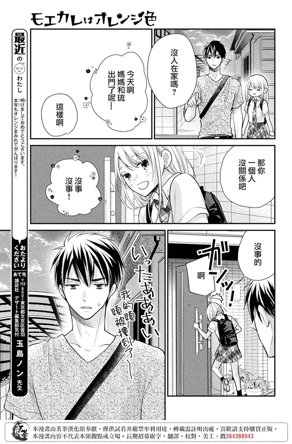 萌系男友是燃燃的橘色 - 第48話 - 7