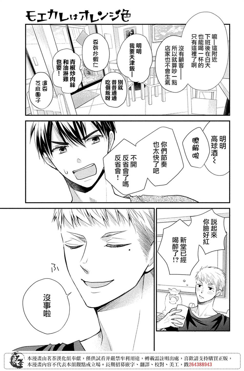 萌系男友是燃燃的橘色 - 第48話 - 5