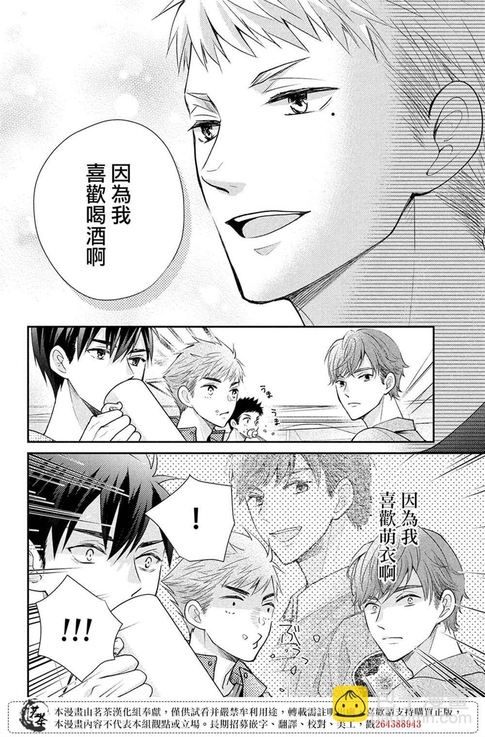 萌系男友是燃燃的橘色 - 第48話 - 6