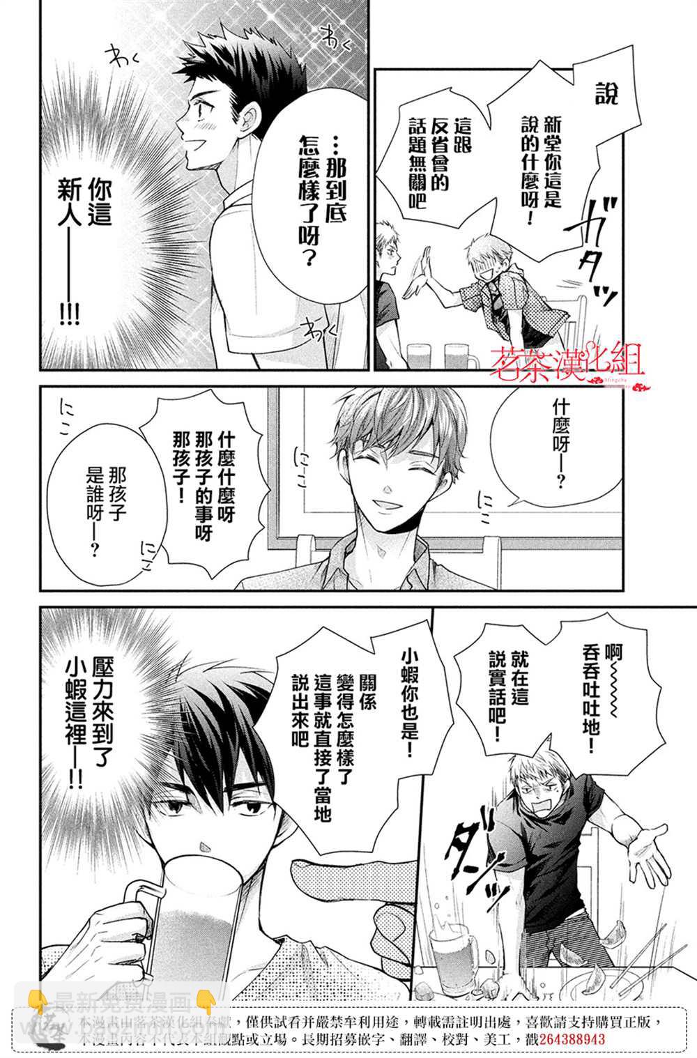 萌系男友是燃燃的橘色 - 第48話 - 8