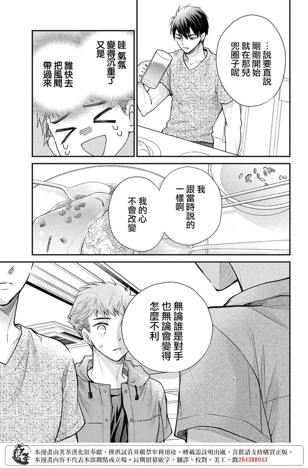 萌系男友是燃燃的橘色 - 第48話 - 1