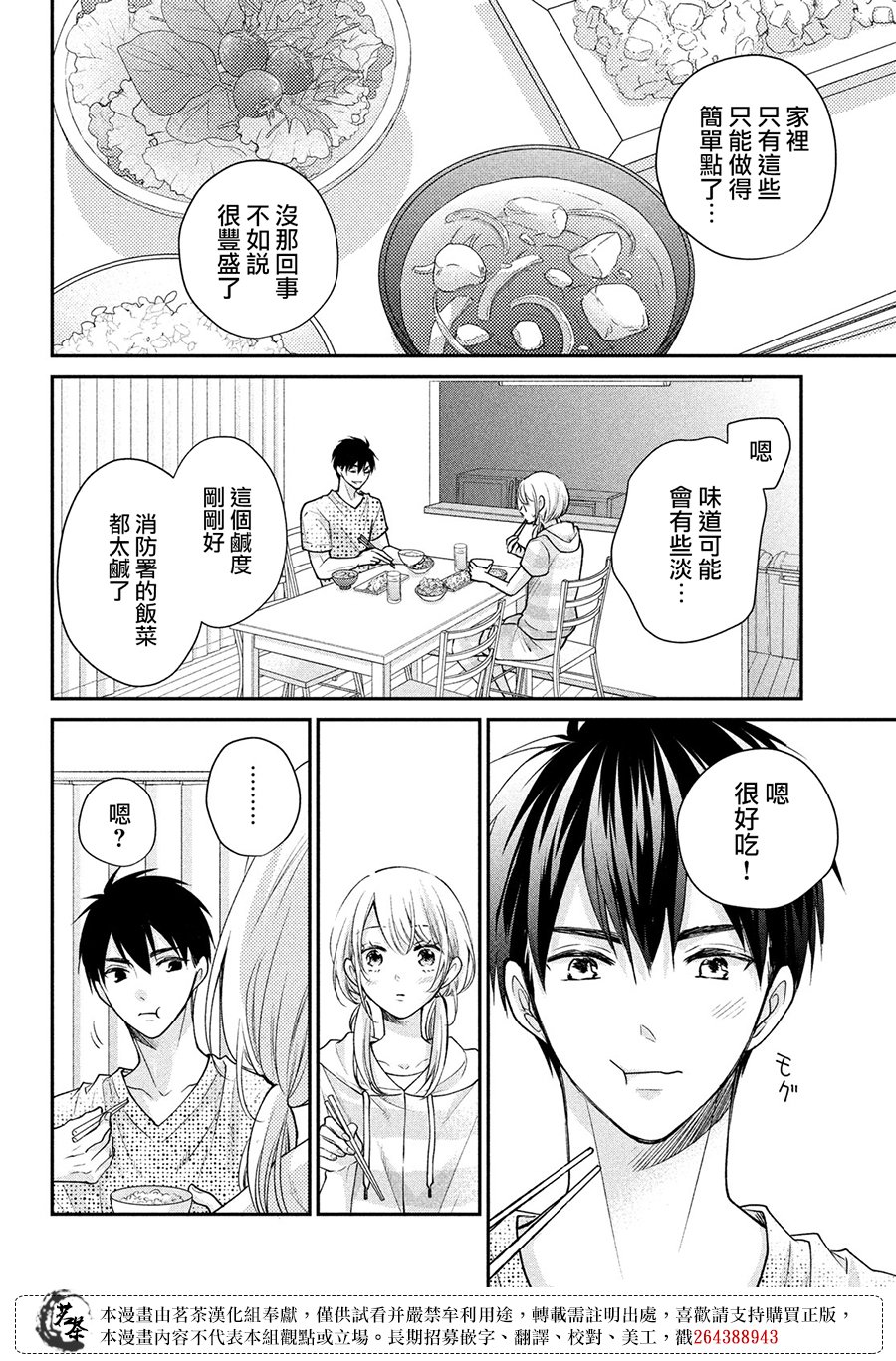 萌系男友是燃燃的橘色 - 第49話 - 3