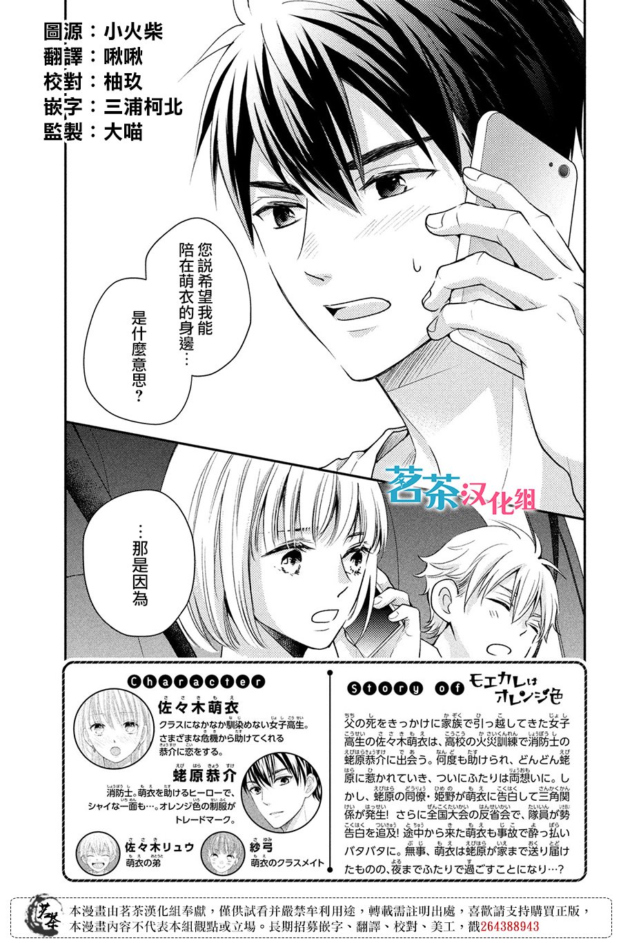 萌系男友是燃燃的橘色 - 第49話 - 2