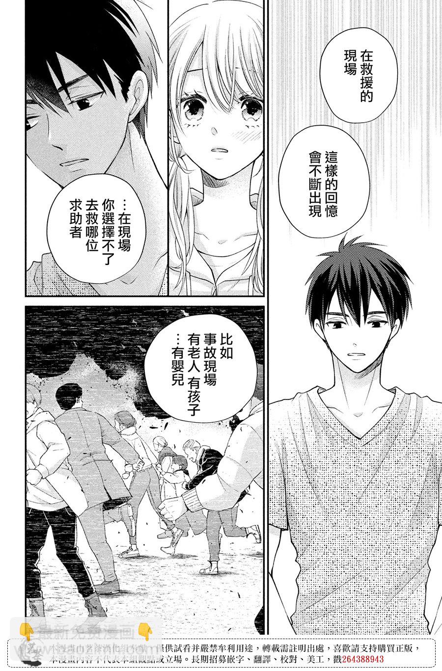 萌系男友是燃燃的橘色 - 第49話 - 3