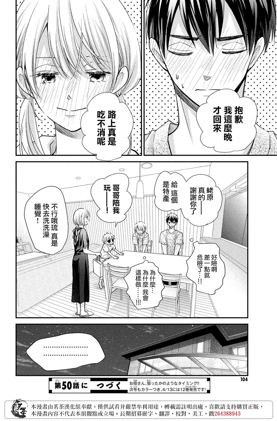 萌系男友是燃燃的橘色 - 第49話 - 6