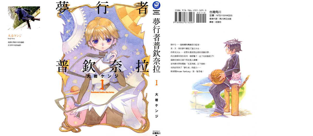 夢行者普欽奈拉 - 第01卷(1/4) - 1
