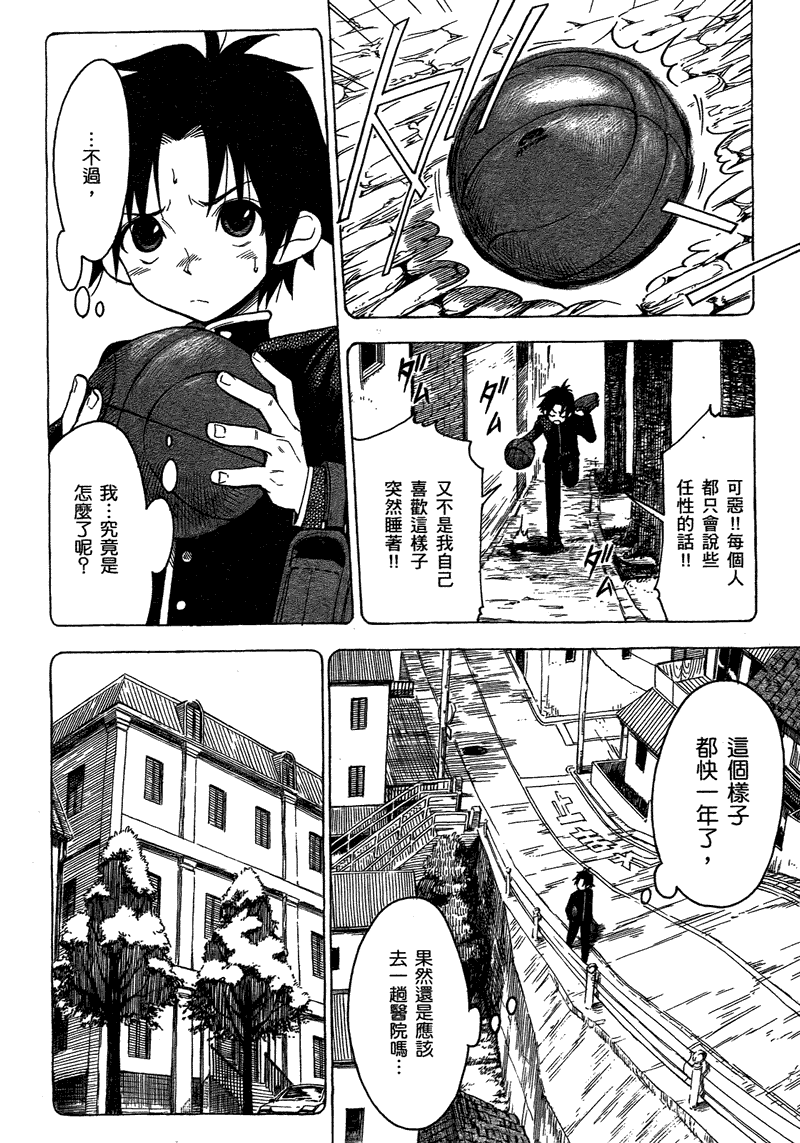 夢行者普欽奈拉 - 第01卷(1/4) - 4