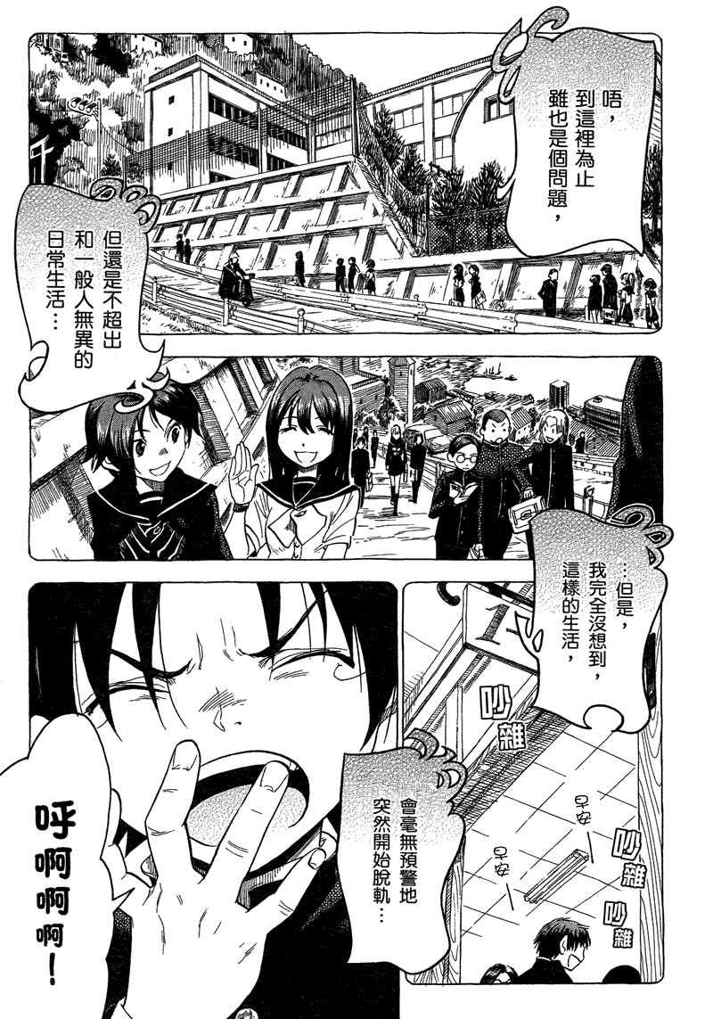 夢行者普欽奈拉 - 第01卷(1/4) - 7