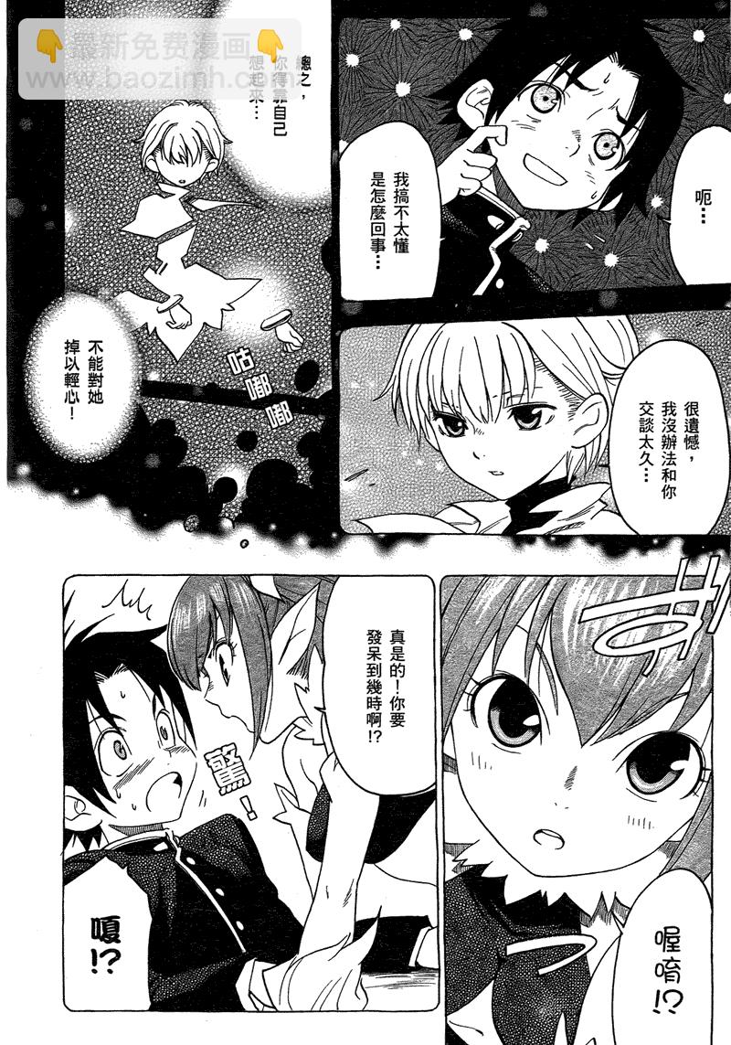 夢行者普欽奈拉 - 第01卷(1/4) - 8