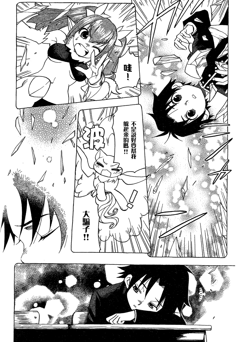 夢行者普欽奈拉 - 第01卷(1/4) - 8