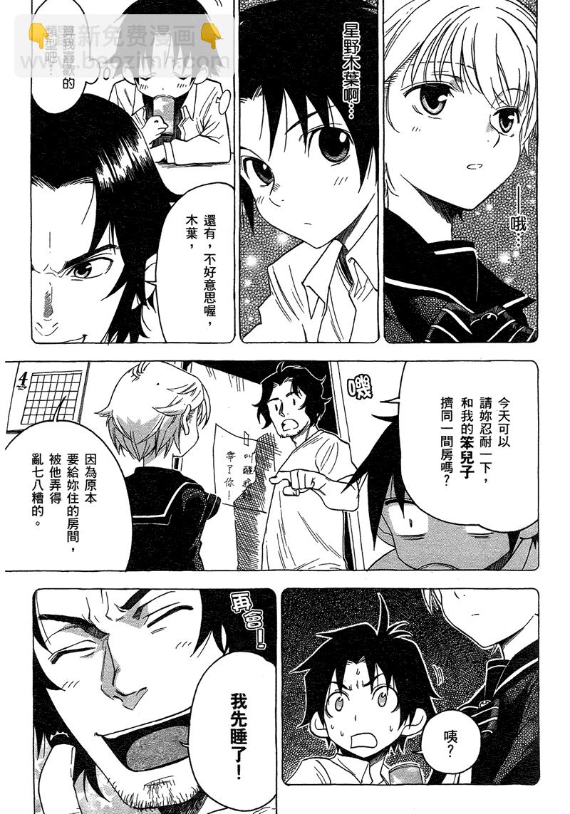 夢行者普欽奈拉 - 第01卷(1/4) - 1