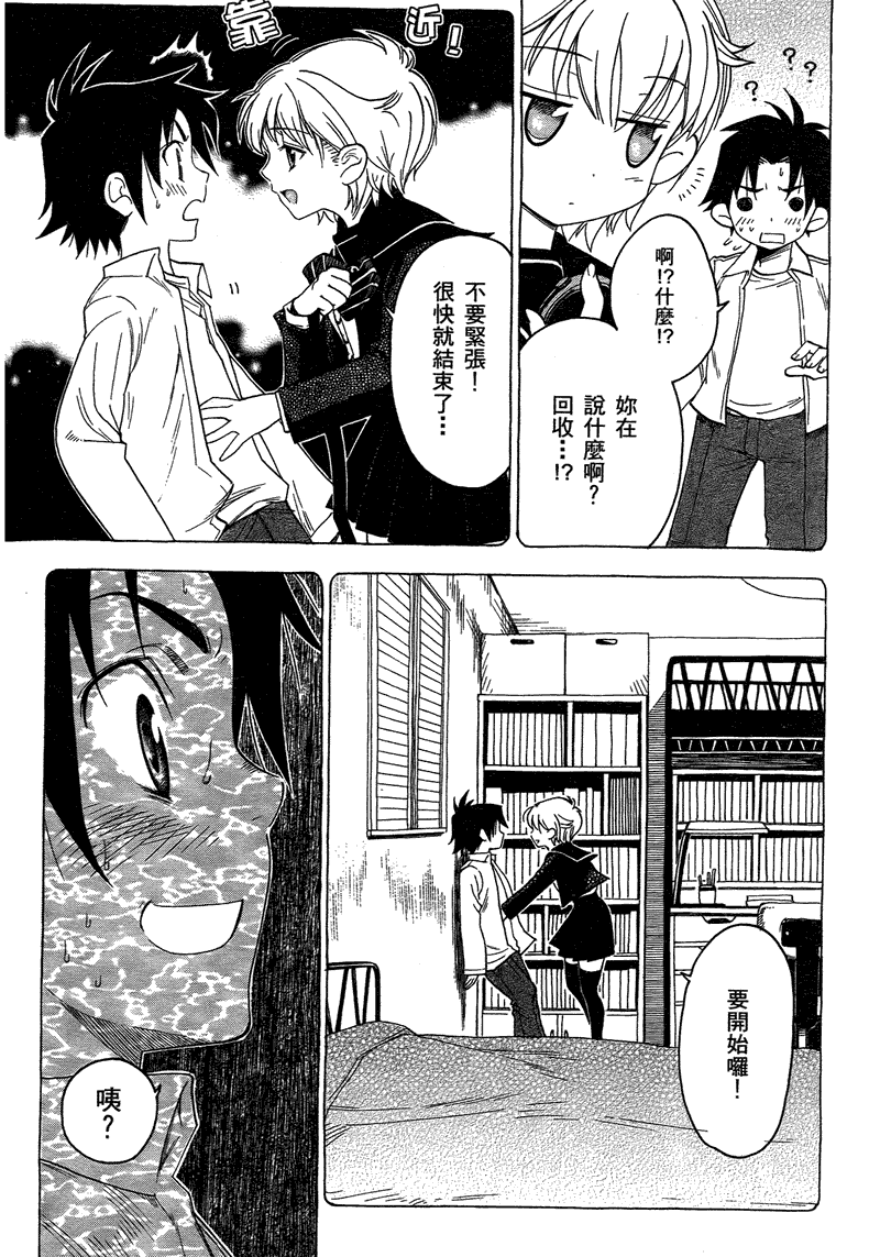 夢行者普欽奈拉 - 第01卷(1/4) - 5