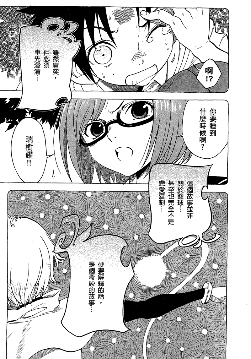 夢行者普欽奈拉 - 第01卷(1/4) - 7