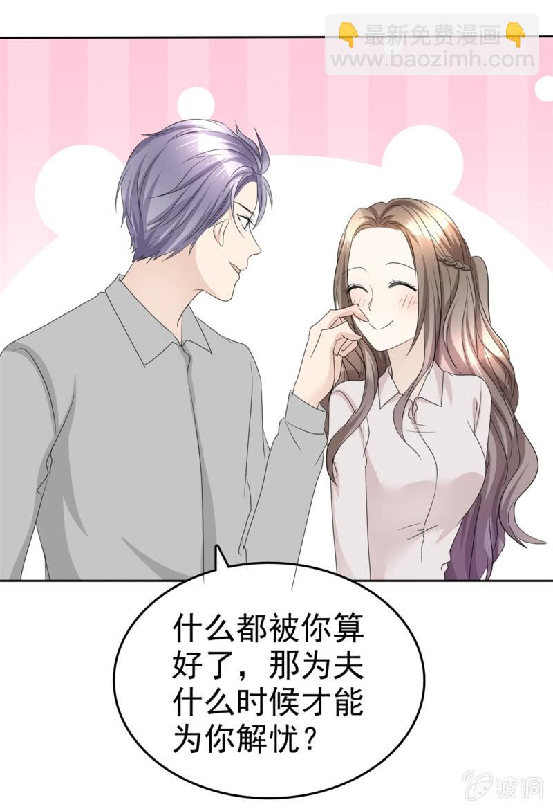 第46话 搬石头砸自己脚-第47话