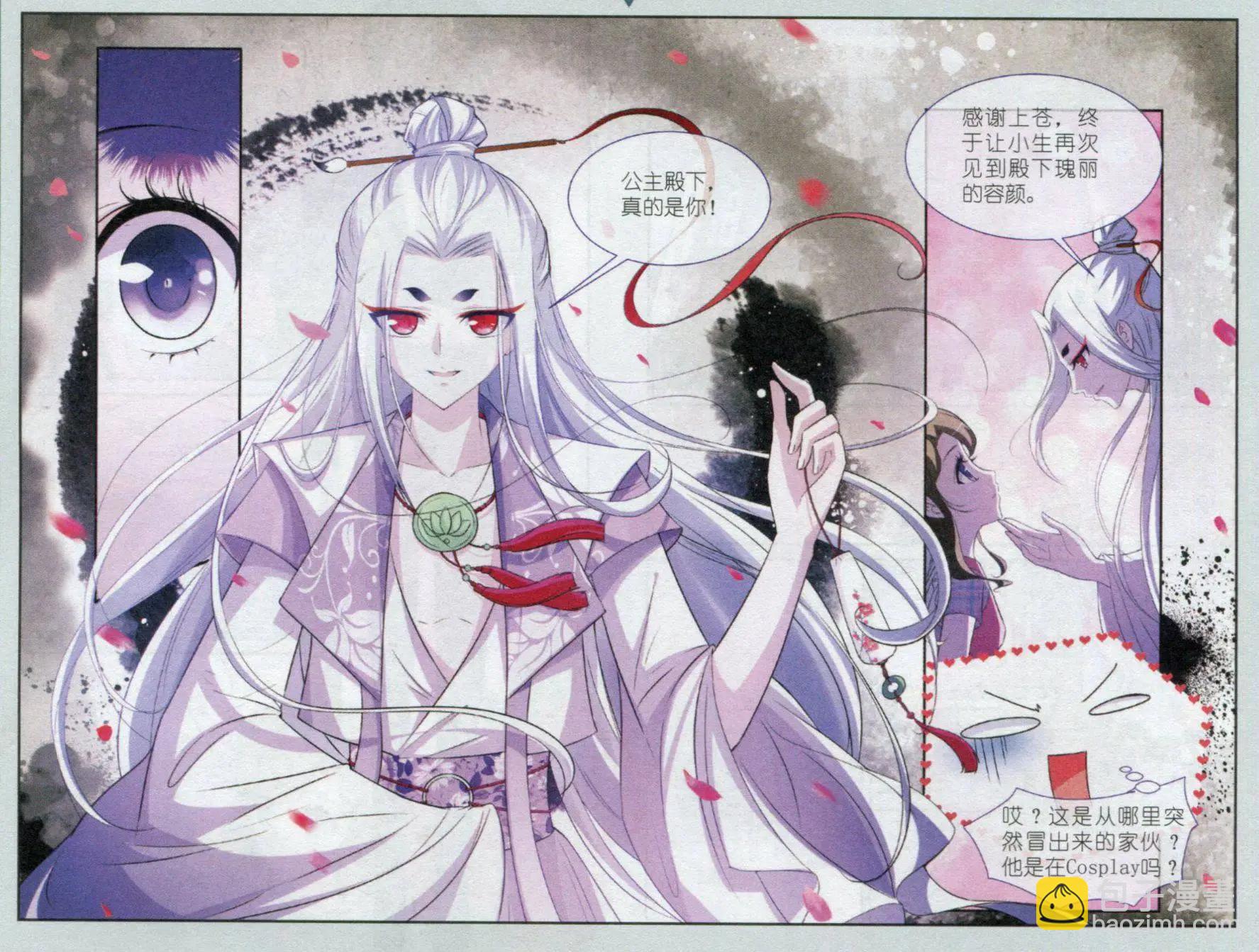 第01话 天上掉下个古装男-第1话