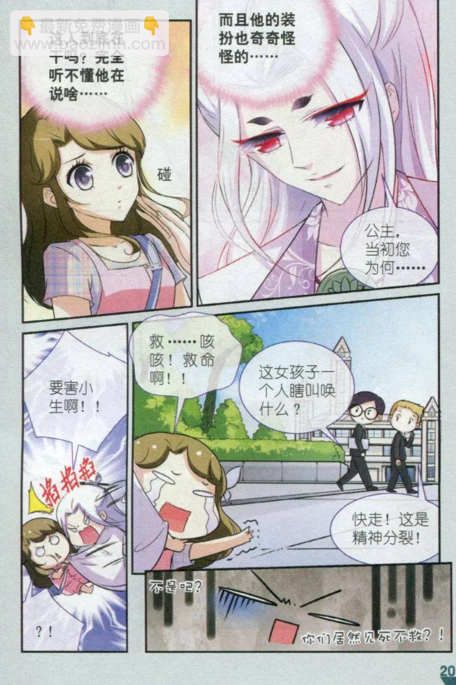 第01话 天上掉下个古装男-第1话