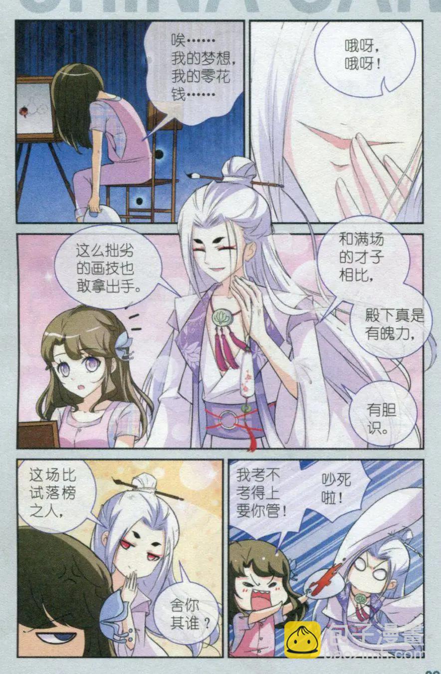 第01话 天上掉下个古装男-第1话