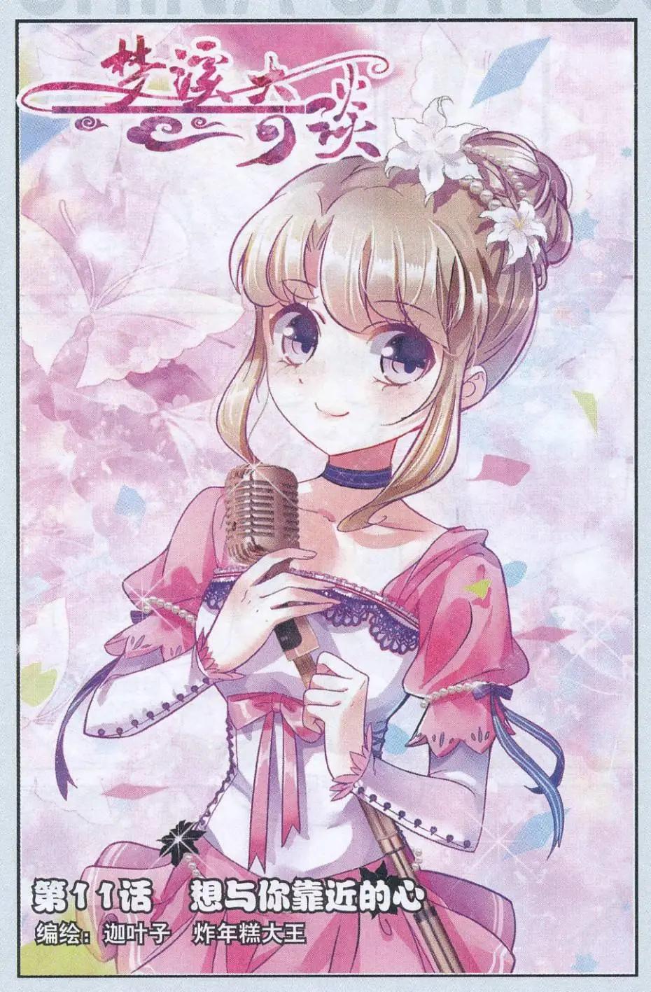 第11话 想与你靠近的心-第11话