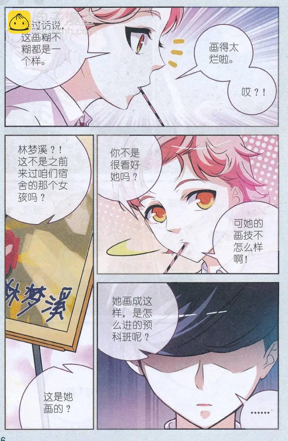 第11话 想与你靠近的心-第11话