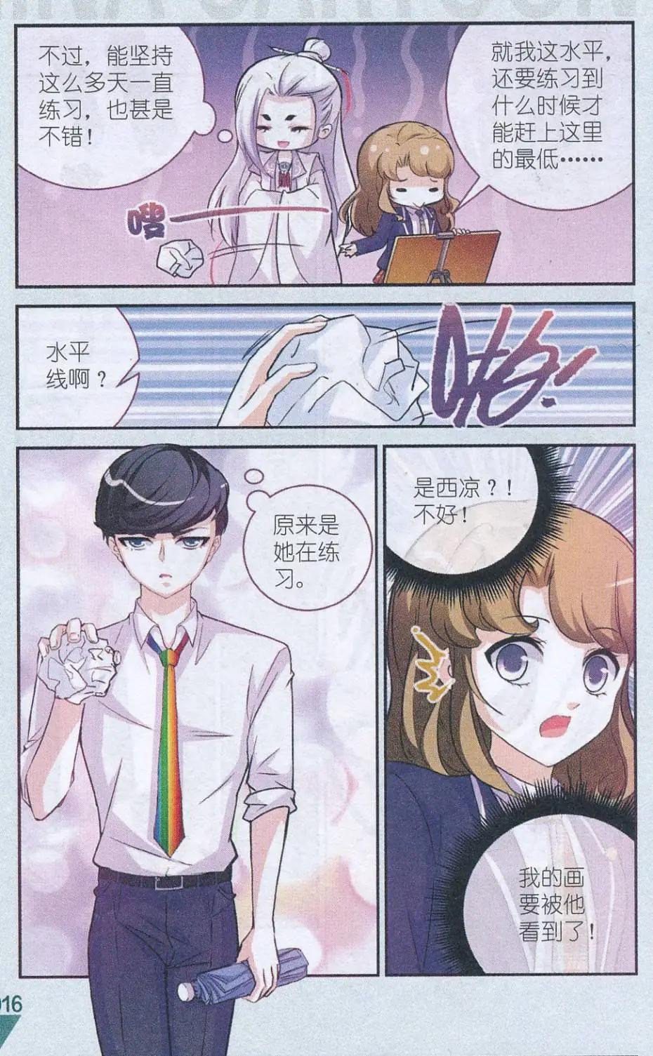 第11话 想与你靠近的心-第11话