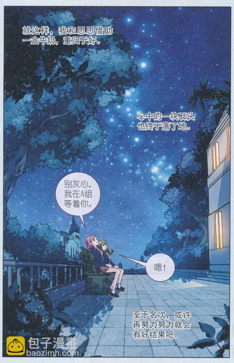 第11话 想与你靠近的心-第11话