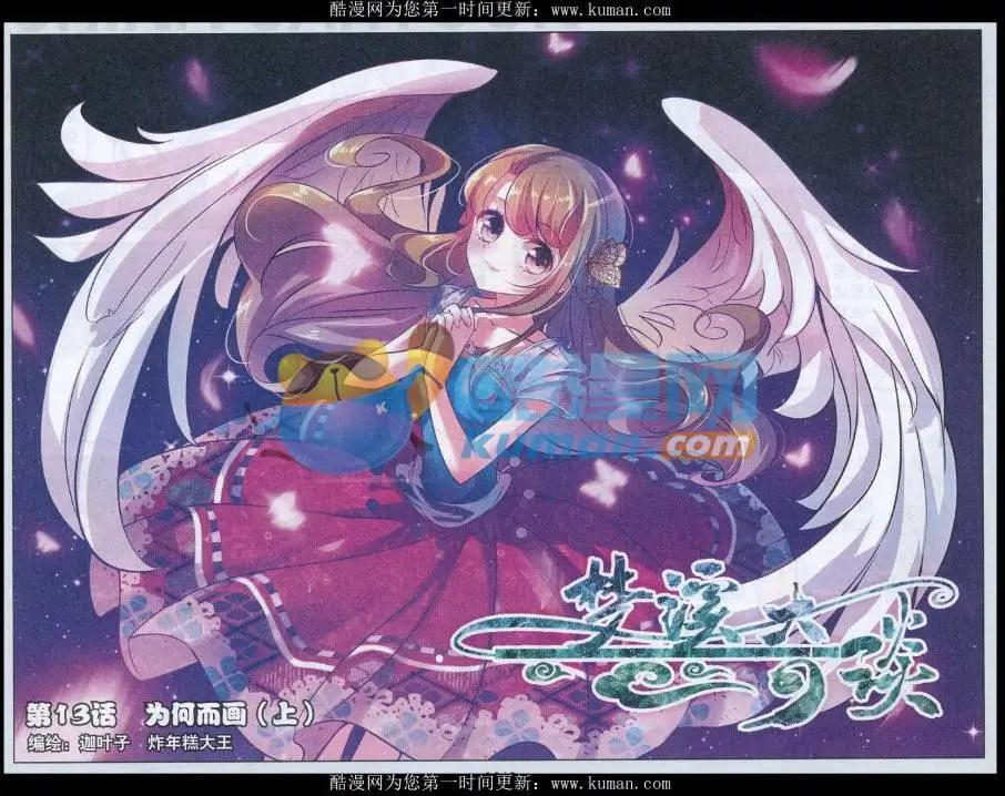 第13话 为何而画（上）-第13话