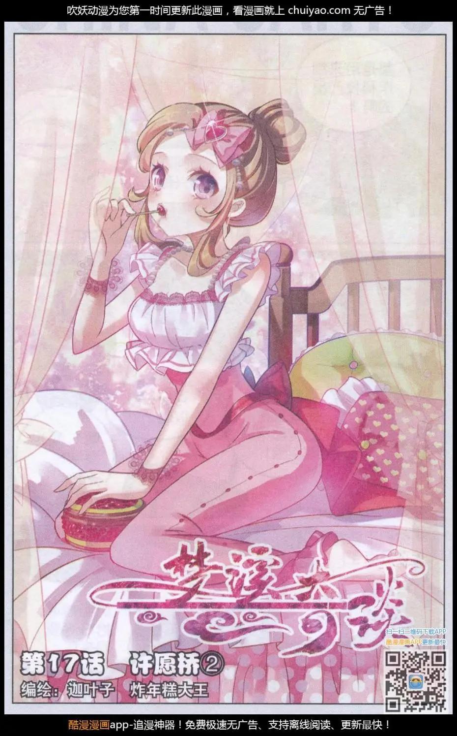 第17话 许愿桥（二)-第17话