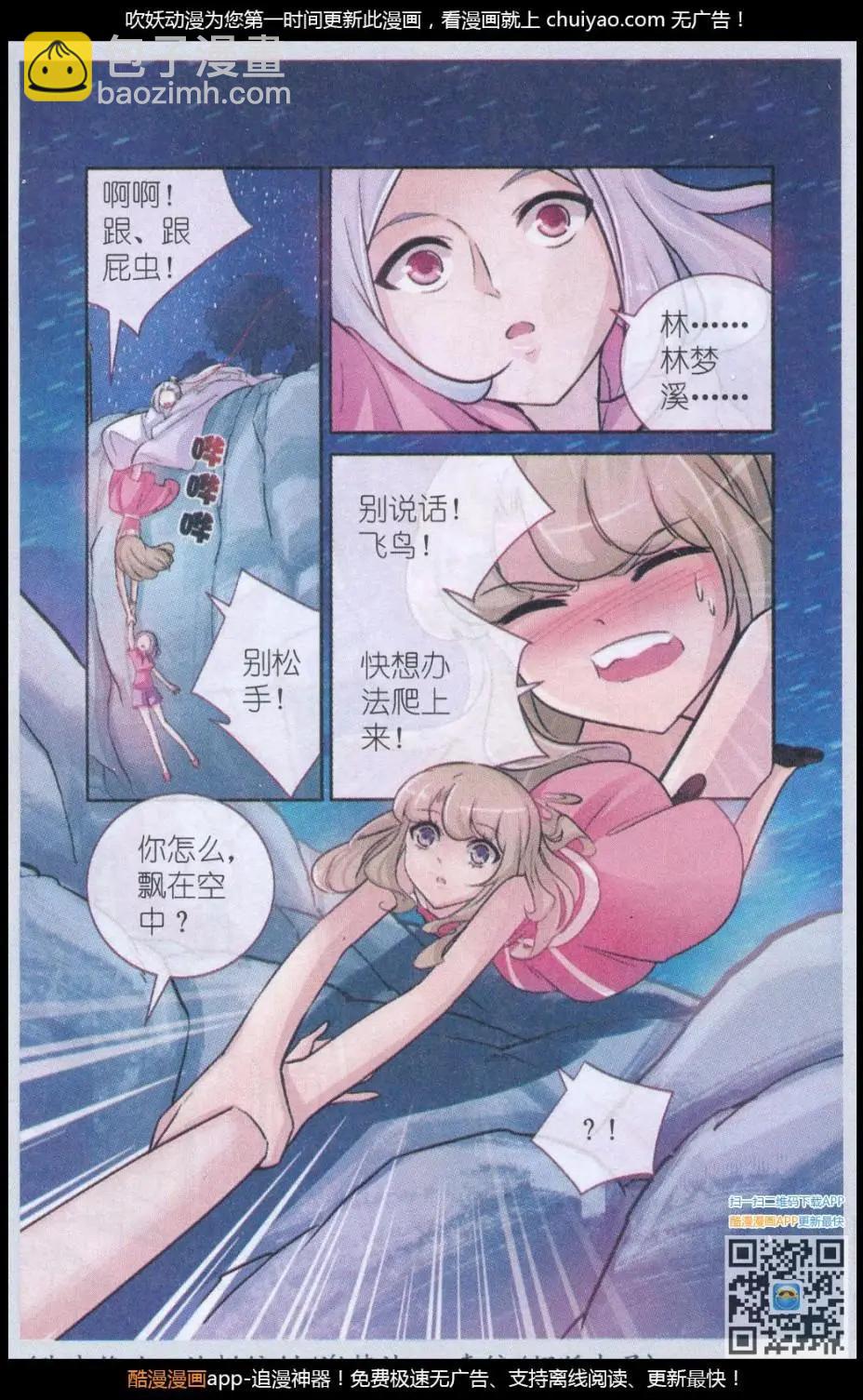 第17话 许愿桥（二)-第17话