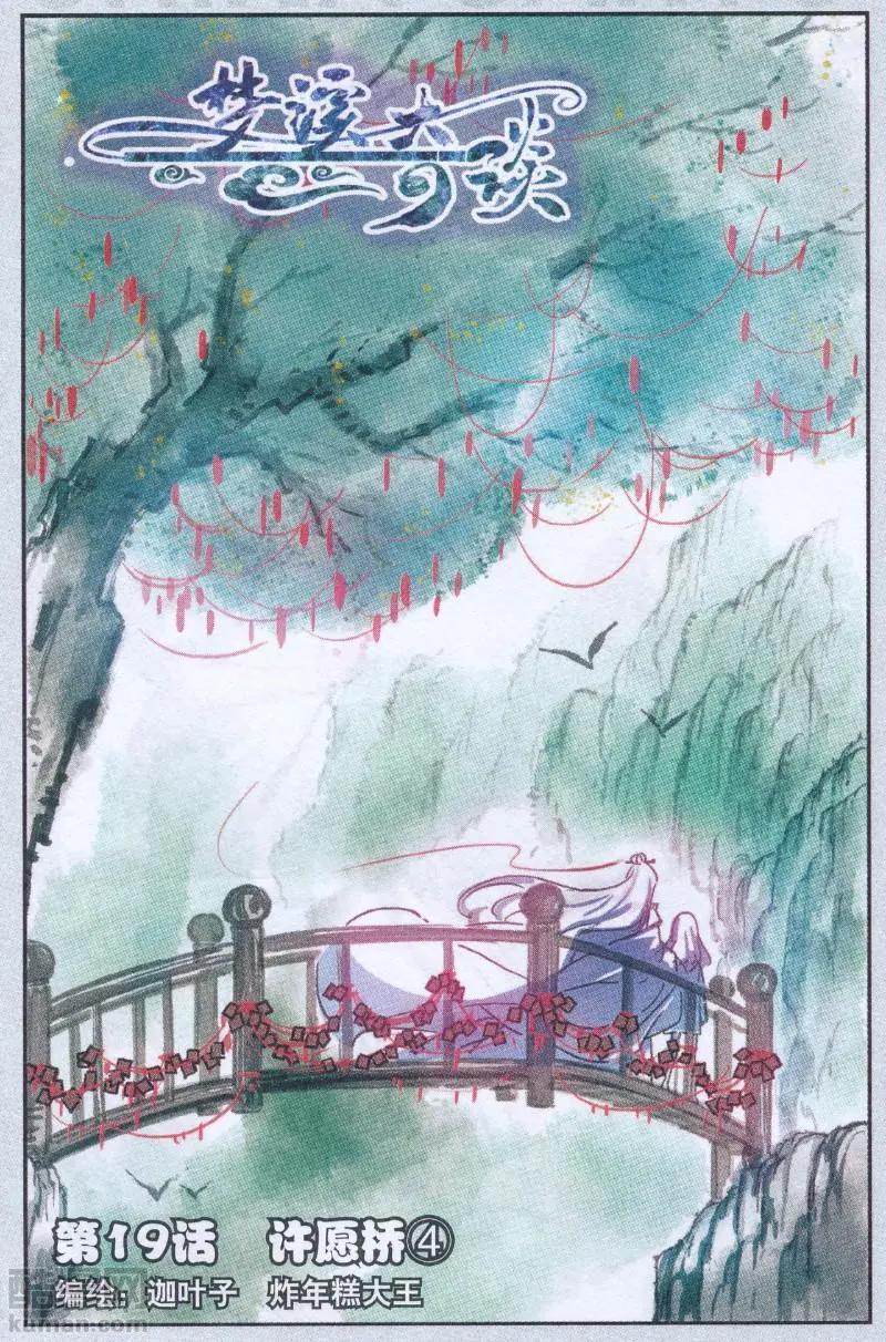 第19话 许愿桥(四）-第19话