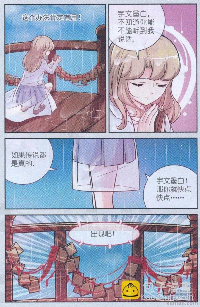 第19话 许愿桥(四）-第19话