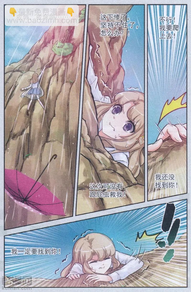 第19话 许愿桥(四）-第19话