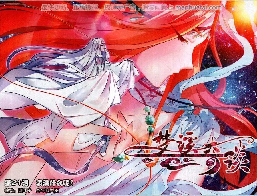 第21话 表演什么呢？-第21话