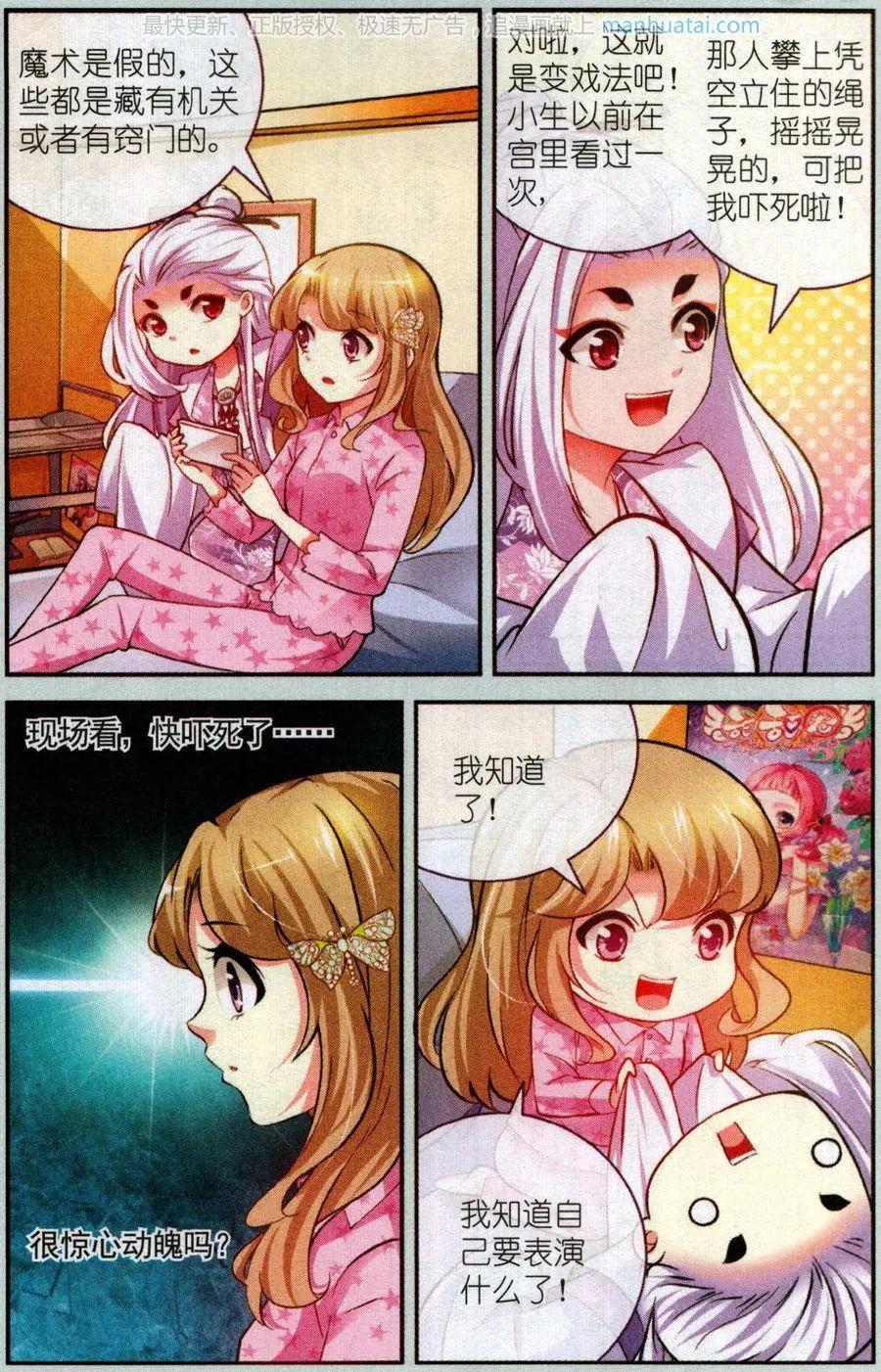 第21话 表演什么呢？-第21话