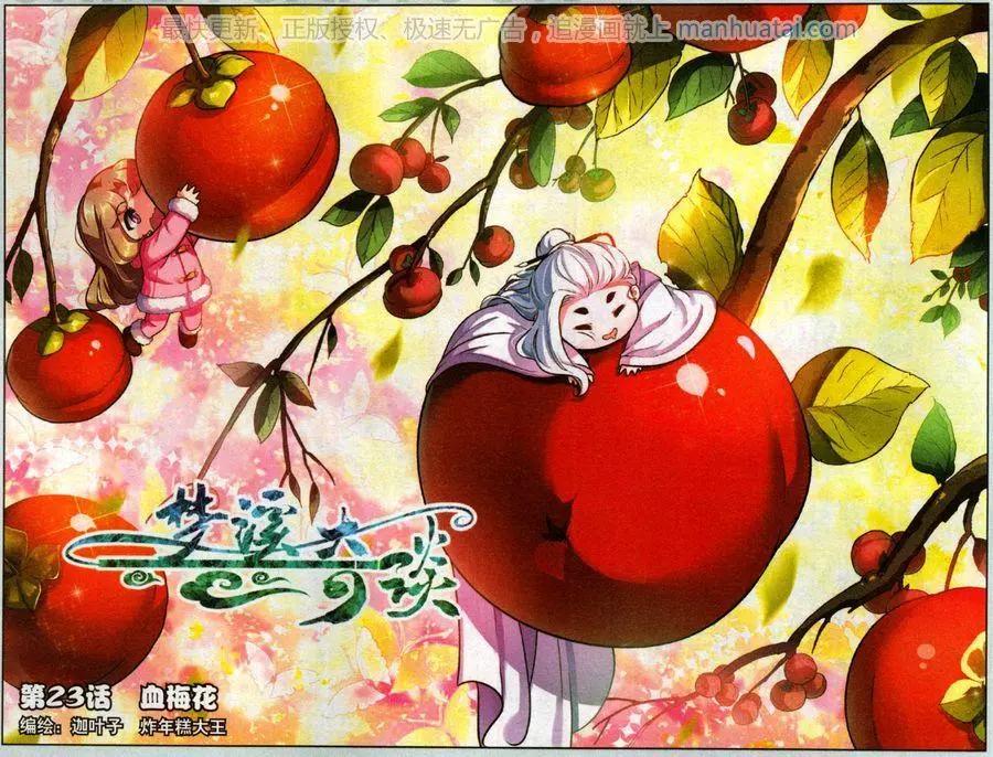 第23话 血梅花-第23话