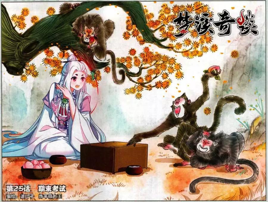 第25话 期末考试-第25话