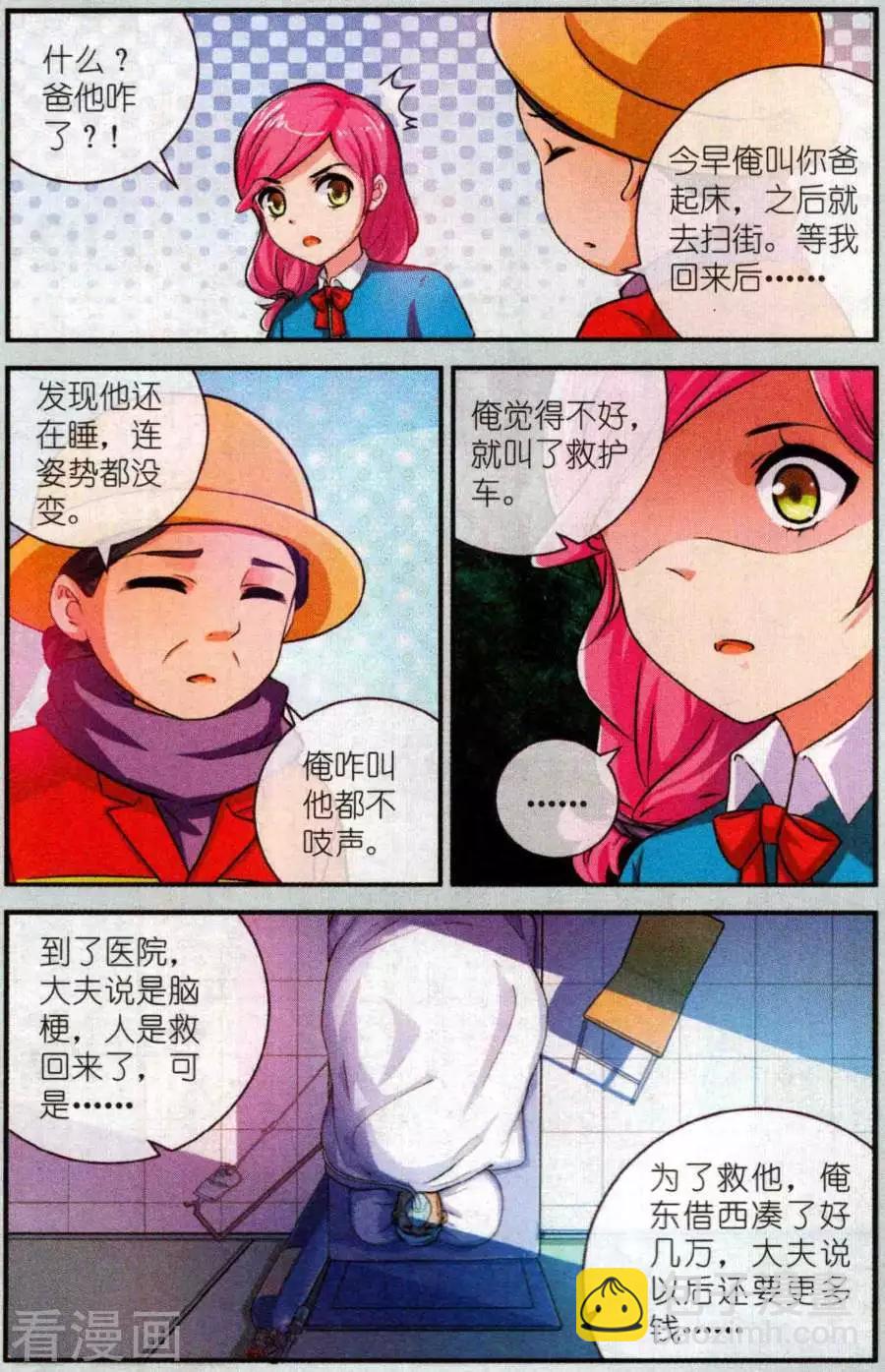 第25话 期末考试-第25话