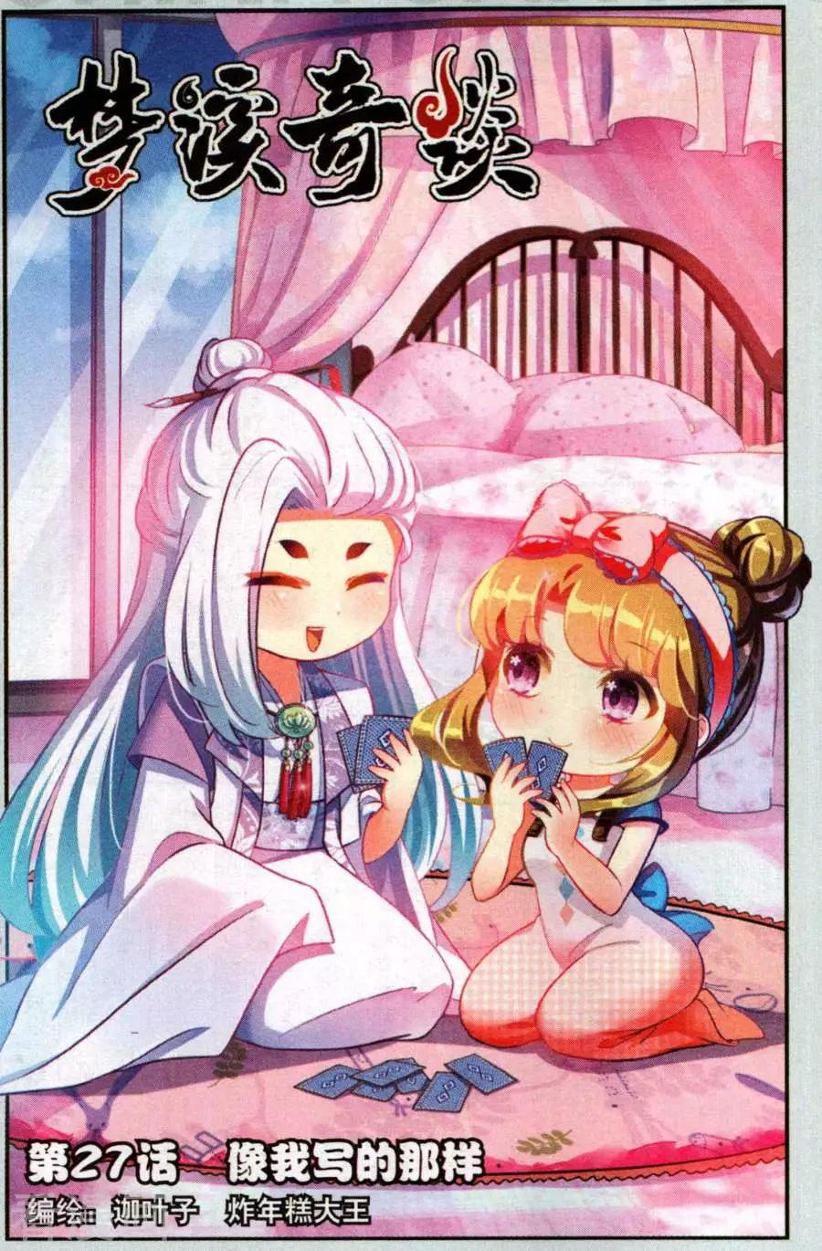第27话 像我写的那样-第27话