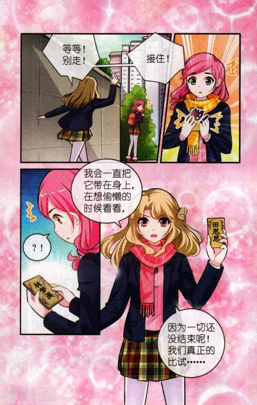 第27话 像我写的那样-第27话