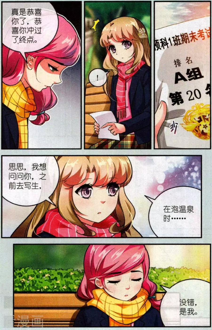 第27话 像我写的那样-第27话