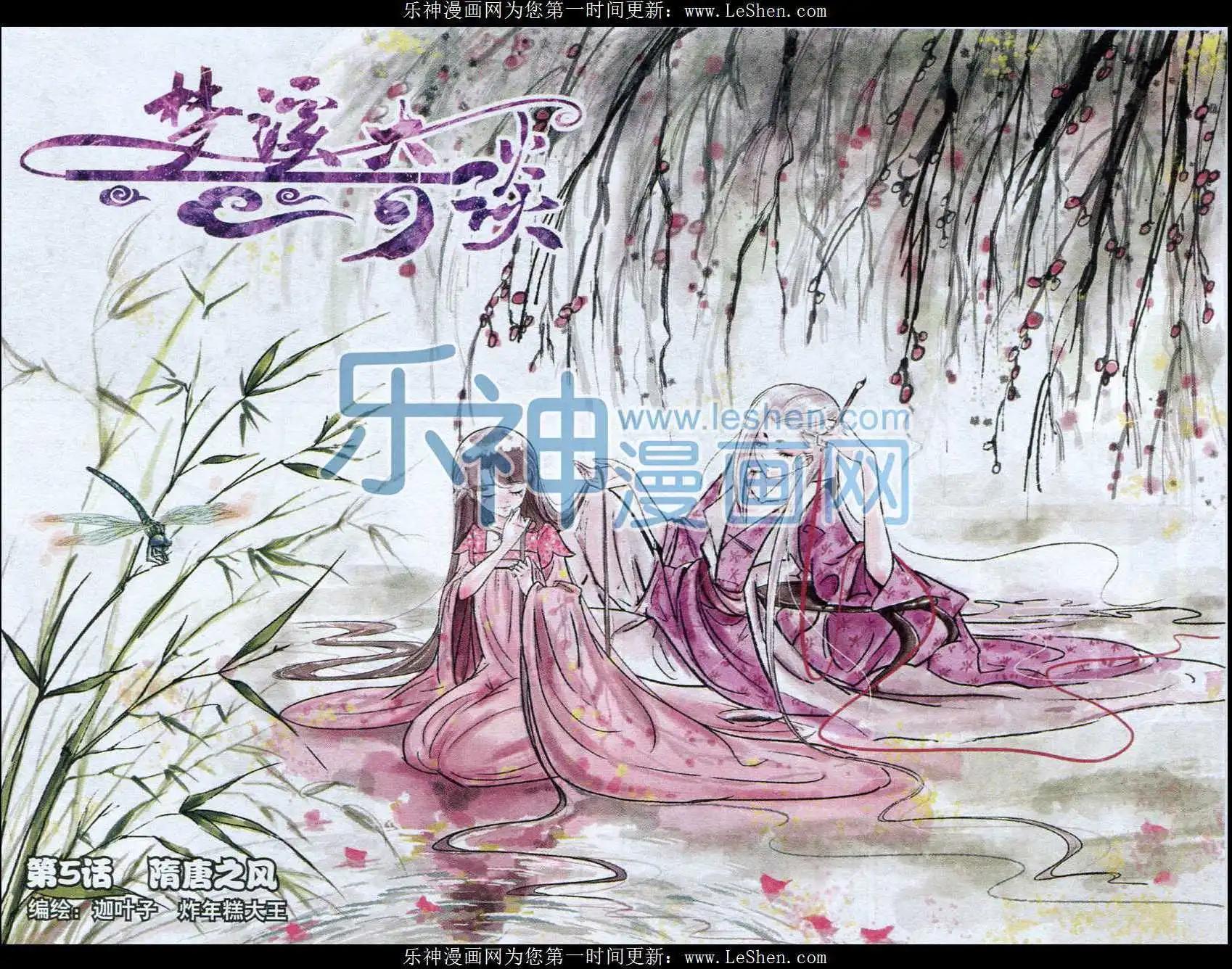 第05话 隋唐之风-第5话