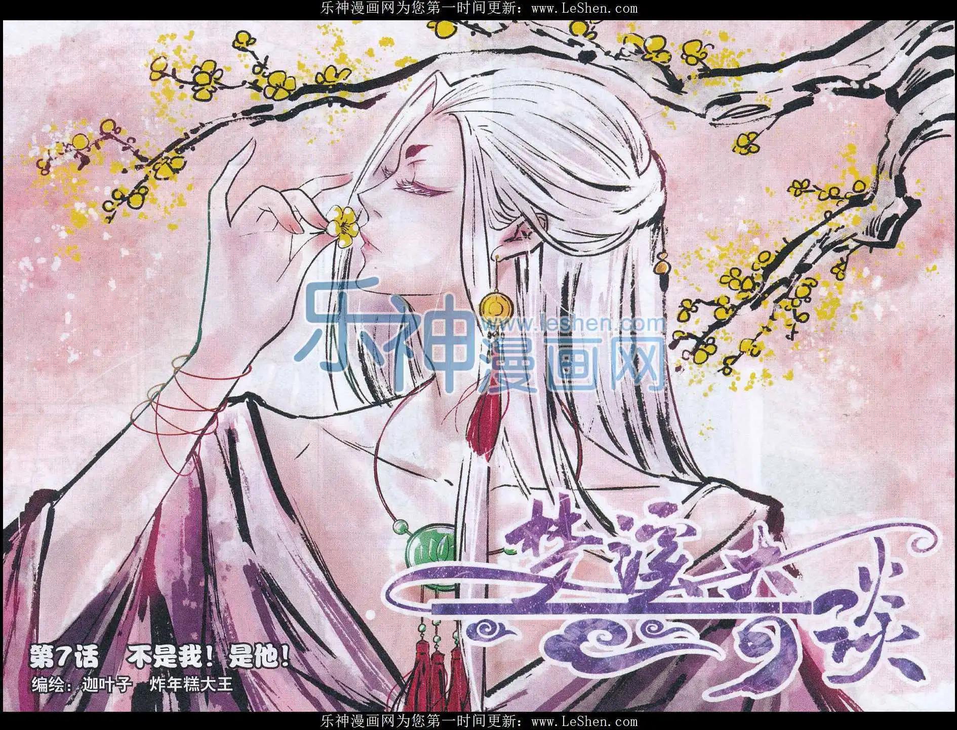 第07话 不是我！是他！-第7话