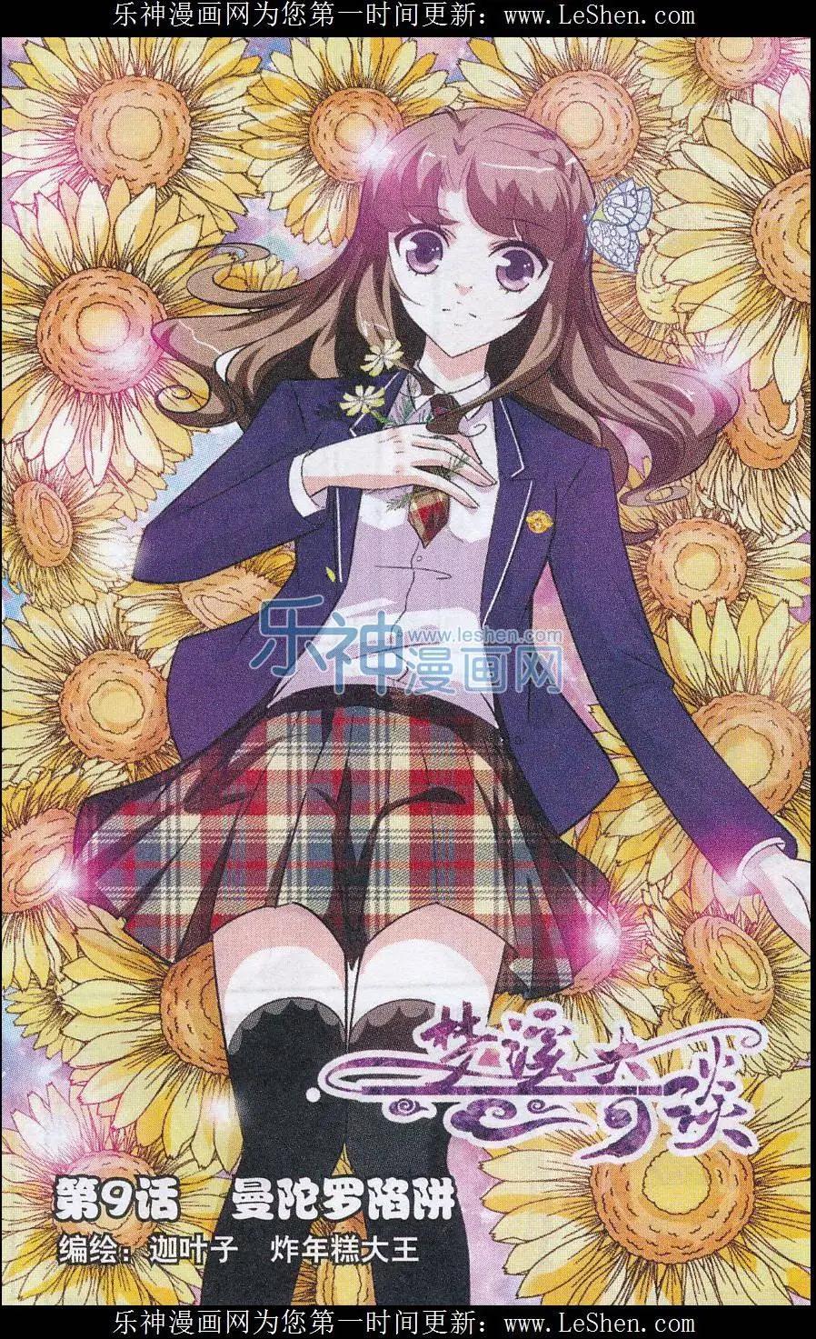 第09话 曼陀罗陷阱-第9话