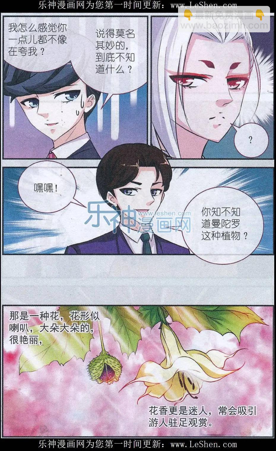 第09话 曼陀罗陷阱-第9话