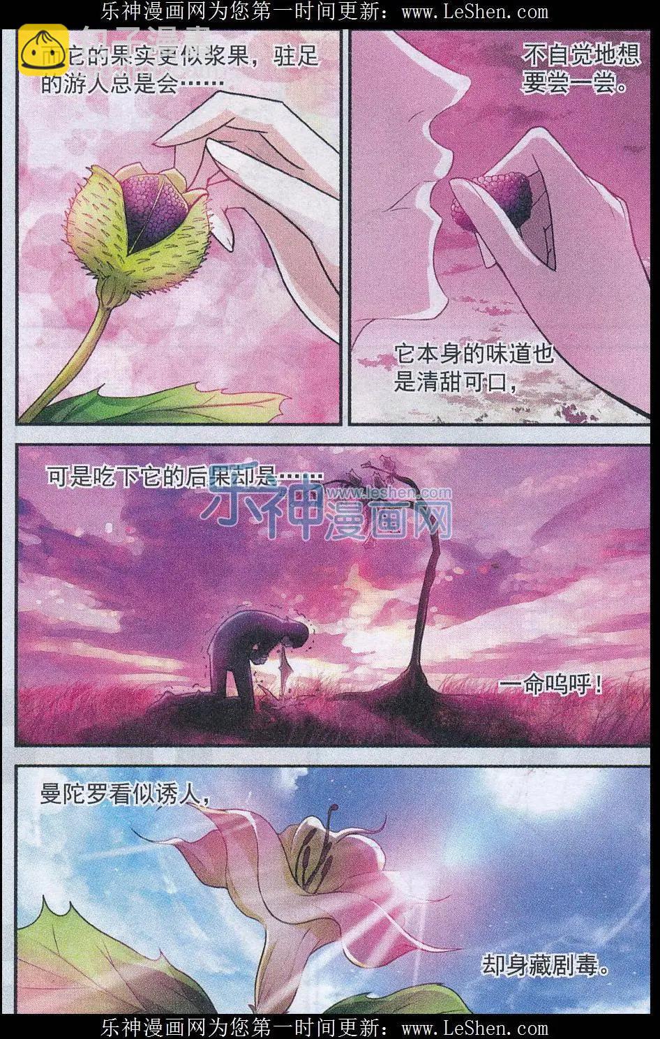 第09话 曼陀罗陷阱-第9话