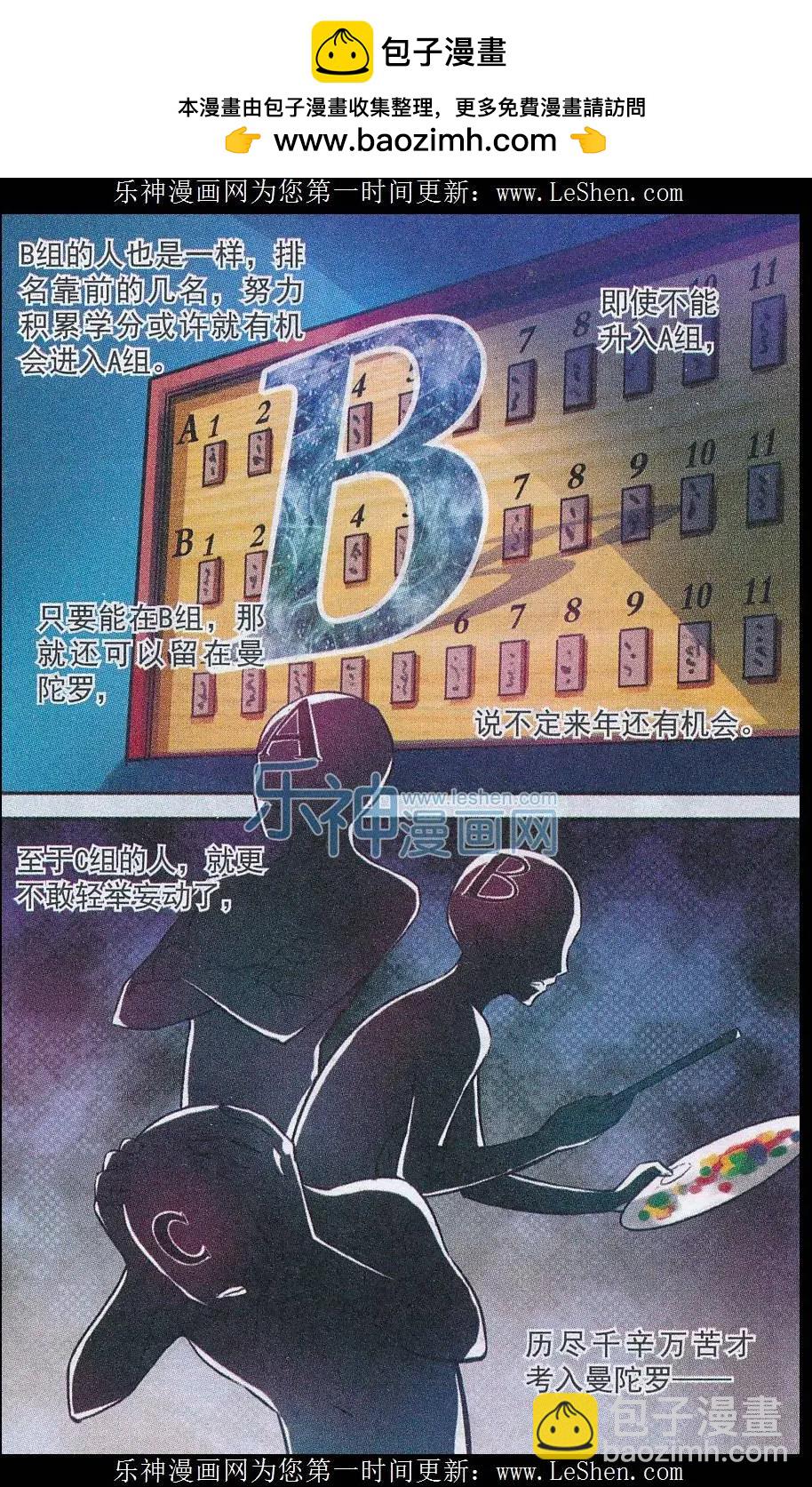 第09话 曼陀罗陷阱-第9话