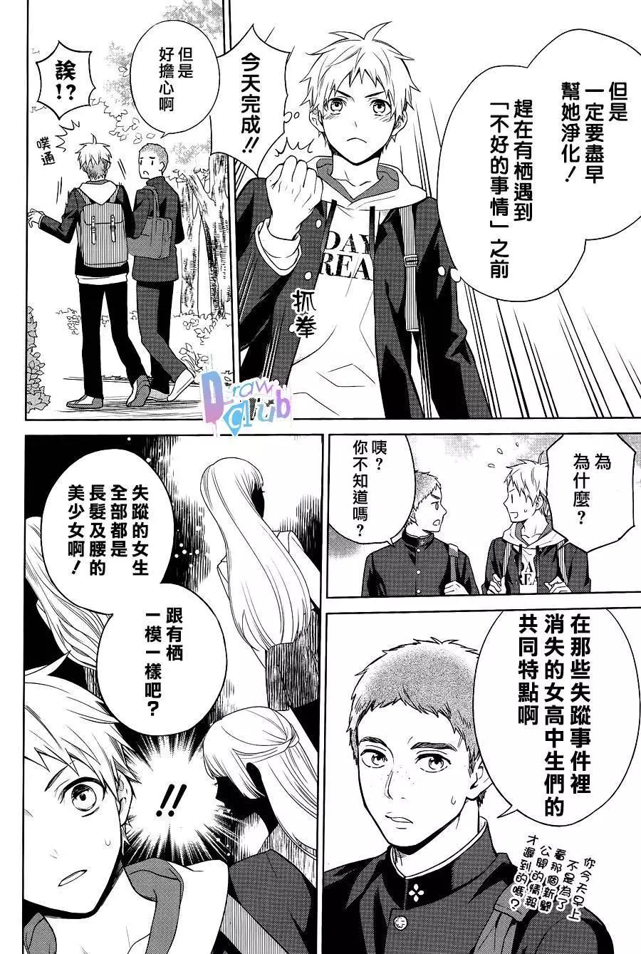 夢魘·吞噬者 - 第01回 - 7