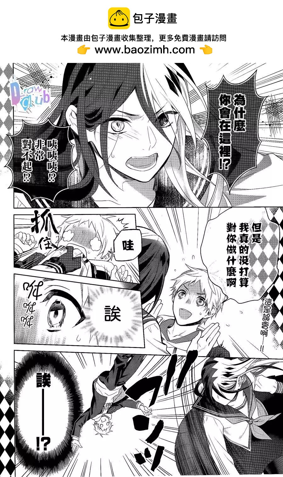 夢魘·吞噬者 - 第01回 - 6
