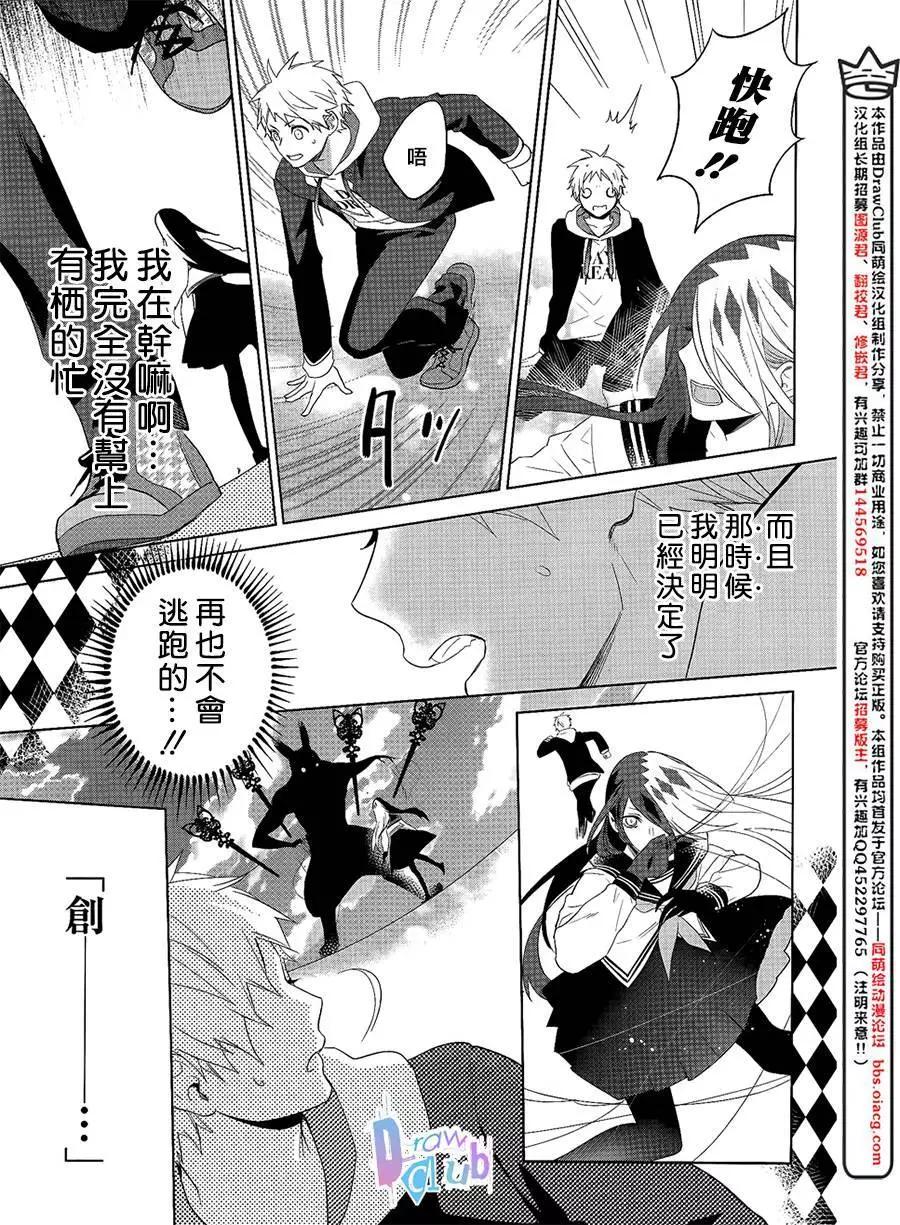 夢魘·吞噬者 - 第01回 - 5