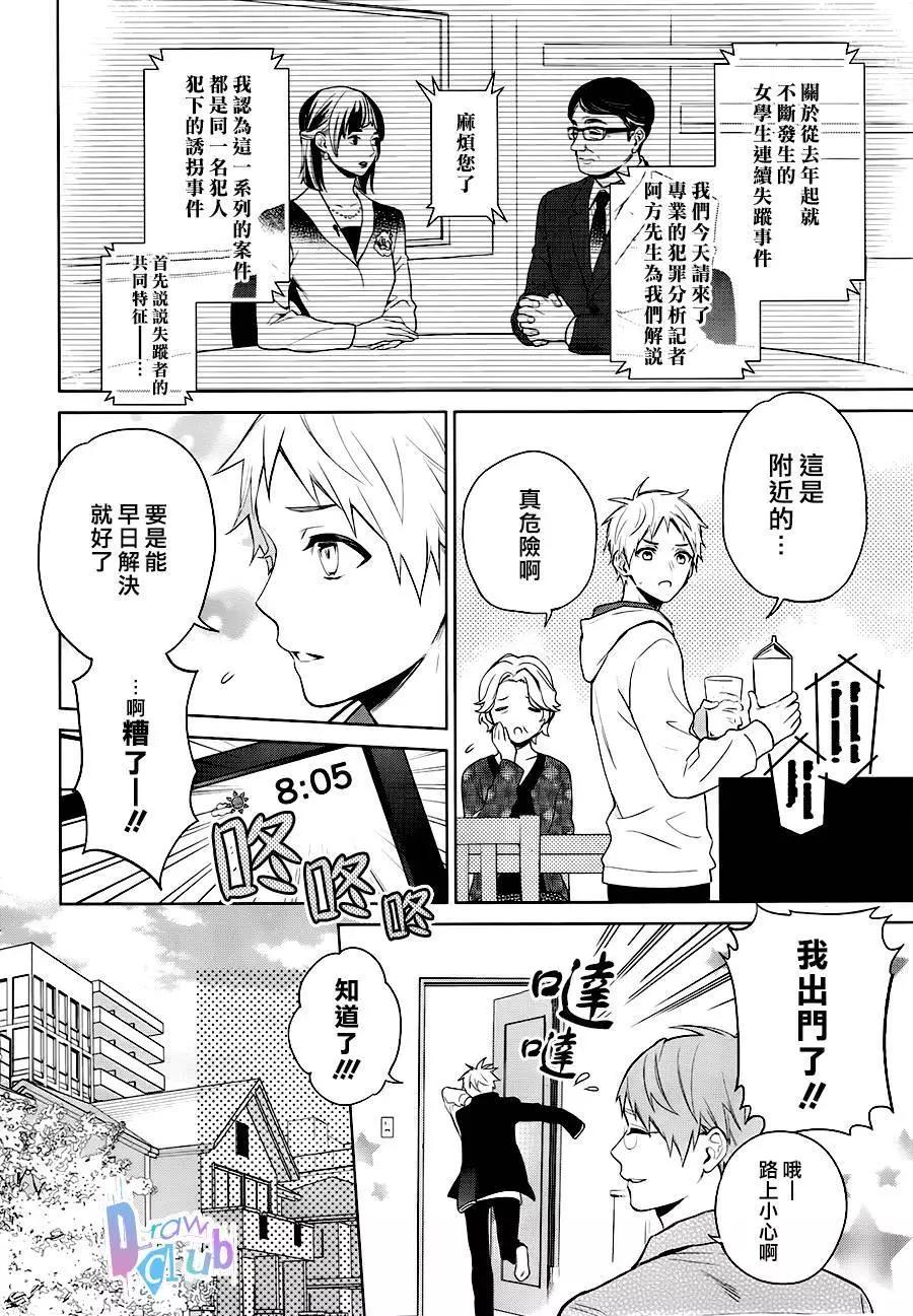 夢魘·吞噬者 - 第01回 - 6